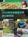 🎮2025初中生爱玩手游TOP榜🔥