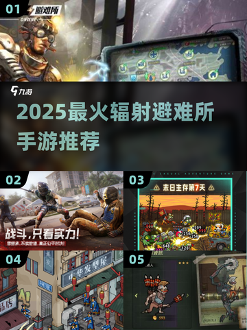 🔥2025最火末日手游推荐💥截图1