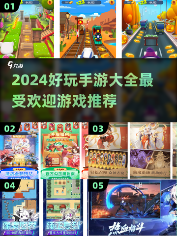 2024超🔥手游推荐，玩了就上瘾！🎮截图1