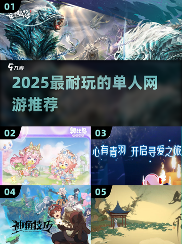  solo玩家必看！🔥2025最耐玩网游推荐截图1