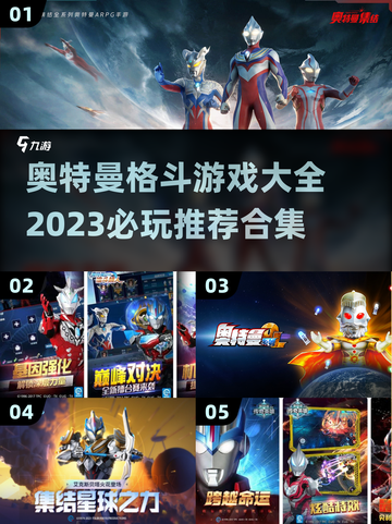 2023必玩🔥奥特曼格斗游戏合集🎉截图1