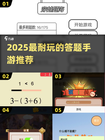 🔥2025最火答题手游推荐！🧠✨截图1