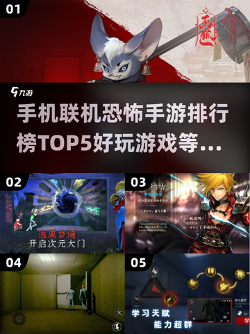 😱2025最🔥联机恐怖手游TOP5，胆小勿入！截图1