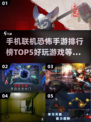 😱2025最🔥联机恐怖手游TOP5，胆小勿入！