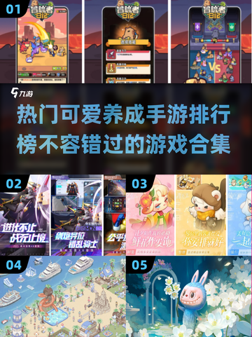 2025超🔥可爱养成手游排行榜🌟哪款让你心动？截图1