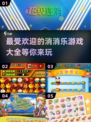 2024超🔥消消乐游戏推荐🎉下载必玩