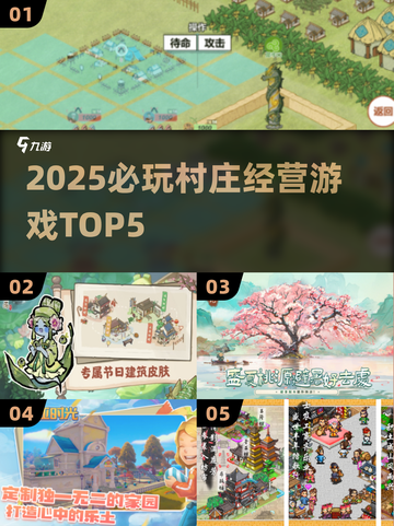 🔥2025必玩村庄经营游戏TOP5！🏡截图1