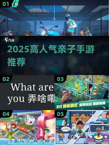 🔥2025超火亲子手游TOP榜！🎮截图1