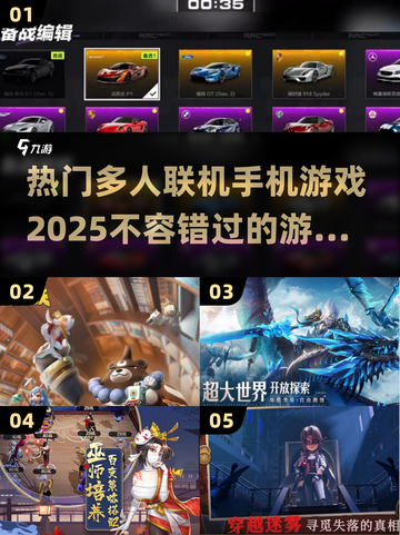 🔥2025必玩多人联机手机游戏合集🎉截图1