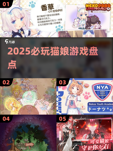 🔥2025必玩猫娘游戏🐱神作盘点！截图1
