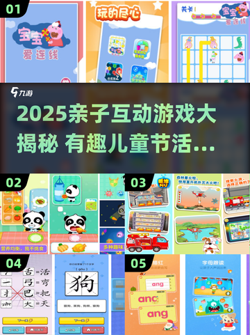 🎉儿童节亲子游戏大公开！超有趣互动推荐2025截图1