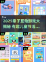 🎉儿童节亲子游戏大公开！超有趣互动推荐2025