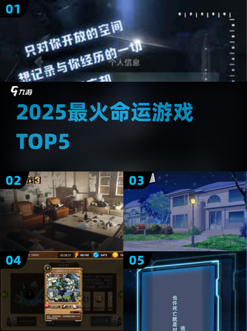 🔥2025最火命运游戏TOP5💥截图1