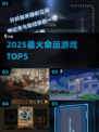 🔥2025最火命运游戏TOP5💥
