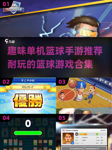 🏀2024超FUN单机篮球游戏合集，趣味手游等你来战！截图1