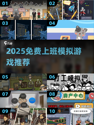 🔥2025免费上班游戏大推荐！💼摸鱼也能玩到爽！截图1