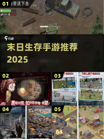 🔥末日求生必备神作TOP5💥截图1