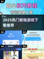 🔥2025最火数独App排行榜出炉！🧩你下载了吗？