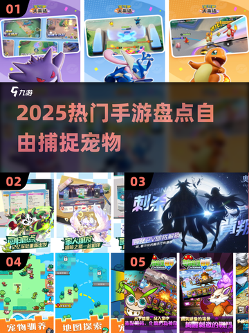 🔥2025热门手游盘点！自由捕捉宠物超好玩🎮截图1