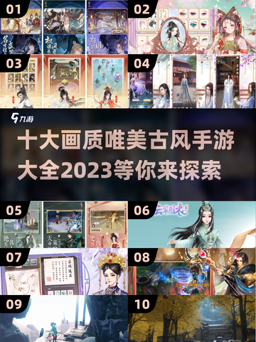 古风手游🔥2023十大唯美画质手游推荐截图1