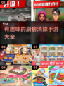 😍2024超有趣厨房消除手游推荐🔥