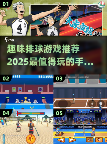 💥2025超 fun 排球手游推荐，玩到停不下来！🏐截图1