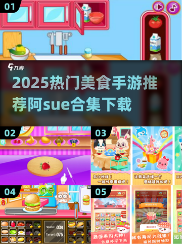 🔥阿sue小游戏合集下载！2025必玩美食手游推荐✨截图1