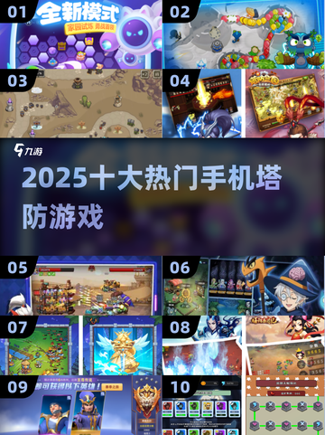 🔥2025塔防手游TOP10💥截图1