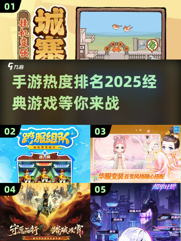 🔥2025最热手游排行榜，经典游戏等你来战！🎮截图1