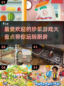 🔥2025超火炒菜游戏大盘点！🎮🍳