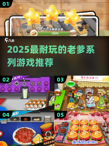 🔥2025最上头的老爹游戏合集🎮截图1