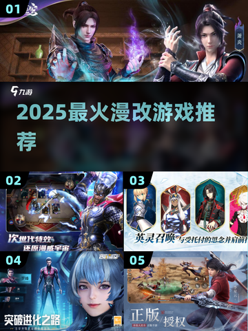 🔥2025最火漫改游戏推荐🎮截图1
