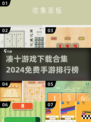 🔥2024最🔥凑十游戏合集免费玩✔