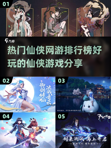 🔥2025仙侠网游排行榜出炉！这些游戏太上头了💥截图1