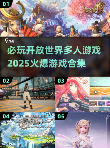 🔥2025必玩开放世界多人游戏合集💥截图1