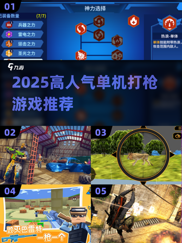 🔥2025单机神枪游戏TOP榜💥🎮截图1