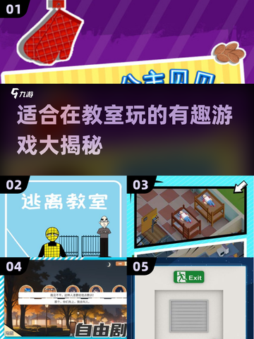 🔥2025年超有趣教室游戏大揭秘！✨学生党必看截图1