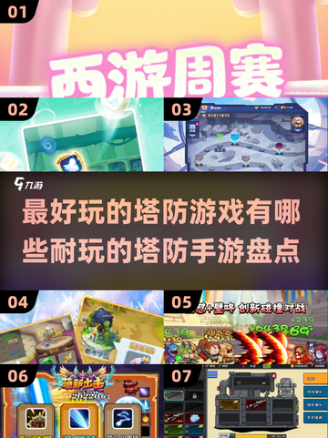 🔥2024必玩塔防手游排行榜탑截图1