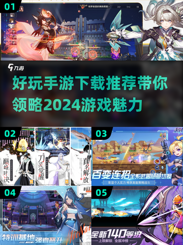 2024手游推荐💥好玩到停不下来！🔥截图1