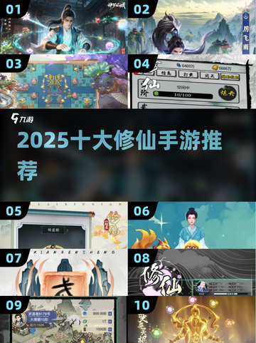 🔥2025修仙手游TOP10💥截图1