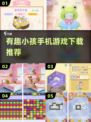 2025最受欢迎 Kids Games🔥孩子爱不释手📱
