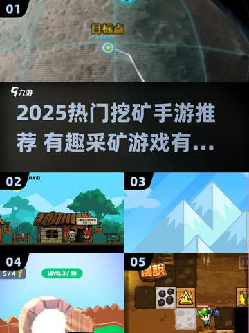 2025最火挖矿手游🔥超好玩的挖矿游戏推荐🎮截图1