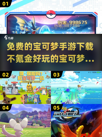 不氪金也能玩爆！2025最佳免费宝可梦手游🔥下载攻略截图1