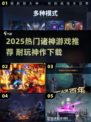 🔥2025超耐玩诸神游戏推荐，速来下载！🎮
