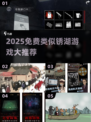 🔥2025免费解谜神作！锈湖风游戏大合集💥🎮