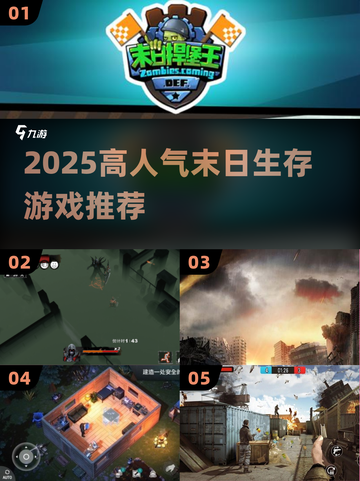 🔥末日生存游戏TOP榜💥2025🔥截图1