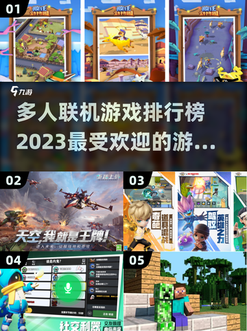 🔥2023最受欢迎多人联机游戏排行榜✨截图1