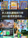 🔥2023最受欢迎多人联机游戏排行榜✨