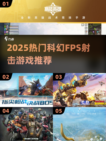 2025必玩！科幻FPS射击游戏🔥推荐来袭🎮截图1