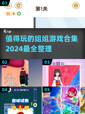 2024必玩💥姐姐游戏合集🔥截图1